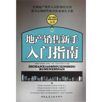 地产销售新手入门指南 pdf epub mobi 下载