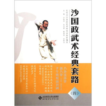 沙国政武术经典套路（4） pdf epub mobi 下载