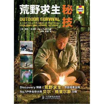 荒野求生秘技 pdf epub mobi 下载