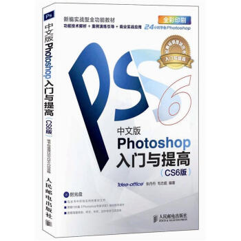 Photoshop入門與提高（中文版）（CS6版）（附CD光盤1張） pdf epub mobi 電子書 下載