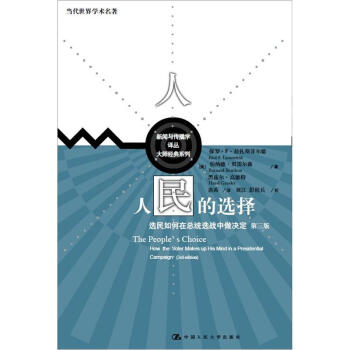 人民的選擇:選民如何在總統選戰中做決定(第3版)
