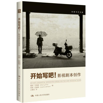 創意寫作書係：開始寫吧！影視劇本創作 pdf epub mobi 下载