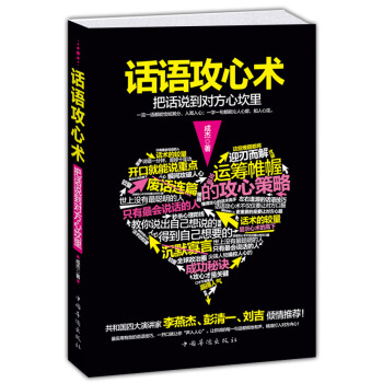 话语攻心术 把话说到对方心坎里 pdf epub mobi 下载