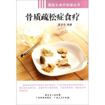 骨質疏鬆癥食療 pdf epub mobi 下载