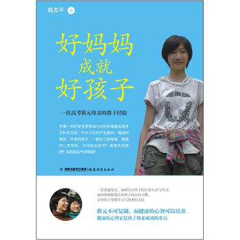 好媽媽成就好孩子 pdf epub mobi 下载