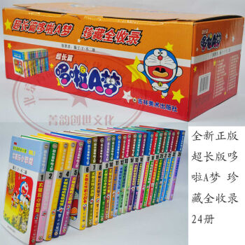 超長篇哆啦A夢（珍藏版）（套裝共24捲32開）機器貓藤子·F不二雄漫畫書 pdf epub mobi 下载