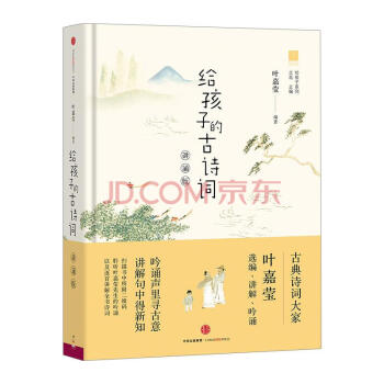 给孩子的古诗词(讲诵版) pdf epub mobi 下载