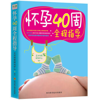 怀孕40周全程指导 怀孕书籍大全 孕前准备孕婴期必备孕期女性的健康护理和胎儿养护 产后分娩 pdf epub mobi 下载