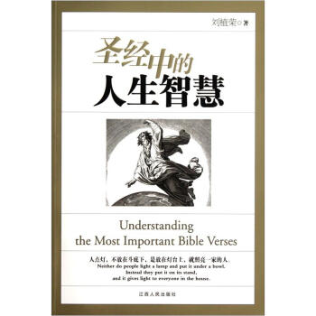 圣经中的人生智慧 pdf epub mobi 下载