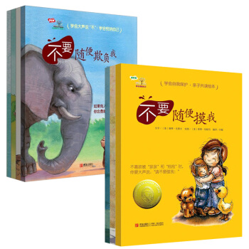 学会爱自己第一二辑1-2辑不要随便欺负我/摸我 自我保护意识培养幼儿启蒙0-2-4-6周岁安全书籍 pdf epub mobi 下载