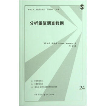 格致方法定量研究系列：分析重复调查数据 pdf epub mobi 下载