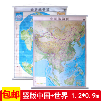 中國地勢圖 世界地勢圖 竪版掛圖 0.9*1.2米 大幅麵 商務學習辦公裝飾地圖 pdf epub mobi 電子書 下載
