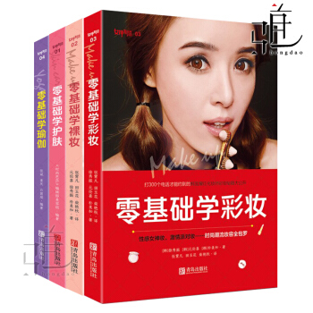 4本 零基礎學彩妝+裸妝+護膚+瑜伽 時尚芭莎美容護膚保濕美容抗衰塑形 學化妝美妝教程書籍 pdf epub mobi 電子書 下載