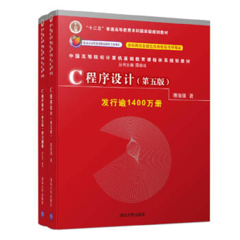 【送源碼】C程序設計(第五版)+ 學習輔導 譚浩強 C語言程序設計 C語言入門經典
