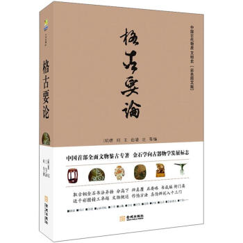 格古要论 pdf epub mobi 下载