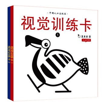 视觉训练卡婴儿视觉激发卡 启蒙益智早教卡（套装全两盒）真果果出品 [0-3岁] pdf epub mobi 下载