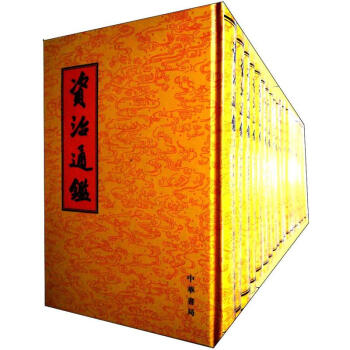 资治通鉴（繁体竖排版）（套装全20册） pdf epub mobi 下载