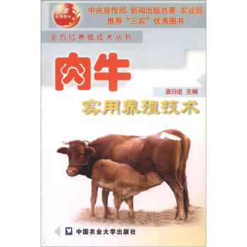 全方位养殖技术丛书：肉牛实用养殖技术 pdf epub mobi 电子书 下载