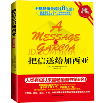 把信送給加西亞 pdf epub mobi 下载