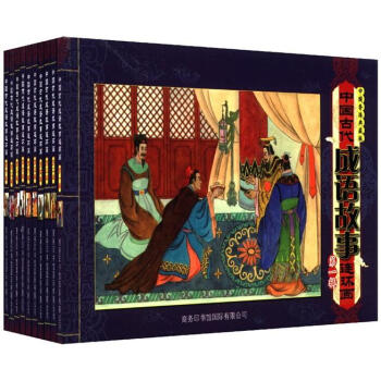 中国古代成语故事连环画（中国香港典藏版）（套装共10册） 小人书 pdf epub mobi 下载