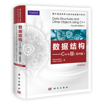 数据结构：C++版（第4版）（影印版） [Data Structures and Other Objects Using C++] pdf epub mobi 电子书 下载