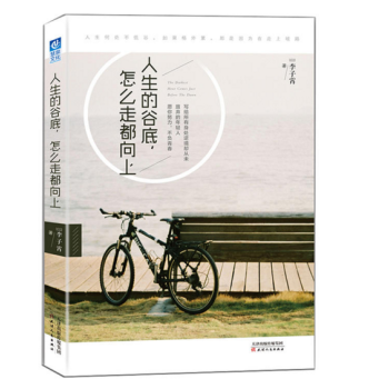 人生的谷底，怎么走都向上 pdf epub mobi 下载