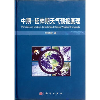 中期:延伸期天气预报原理