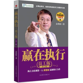 赢在执行（员工版）（第2版） pdf epub mobi 下载