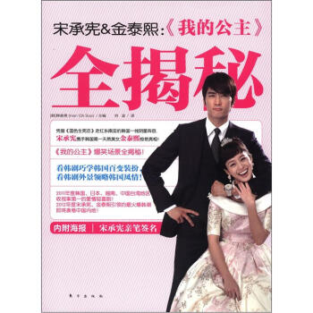 宋承宪&金泰熙：《我的公主》全揭秘（附海报） pdf epub mobi 电子书 下载