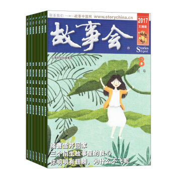 故事會文摘版 文學文摘雜誌全年訂閱2018年8月起訂 雜誌鋪