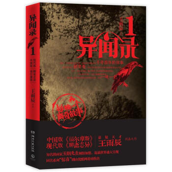 异闻录1 pdf epub mobi 下载