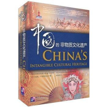 中国的非物质文化遗产（英文版）（含10DVD+1书） [China's Intangible Cultural Heritage] pdf epub mobi 下载