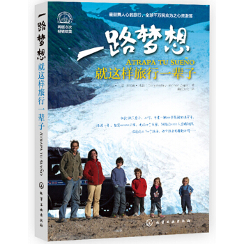 一路夢想 就這樣旅行一輩子