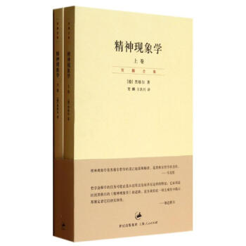 精神現象學 pdf epub mobi 下载