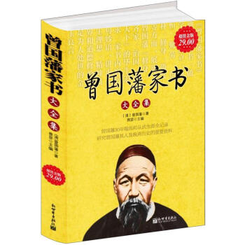 曾國藩傢書大全集（超值金版） pdf epub mobi 下载