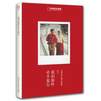 我們始終牽手旅行 pdf epub mobi 下载