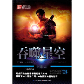 吞噬星空：觉醒2 pdf epub mobi 下载