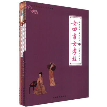 涵养女德 美丽人生（套装共4册） pdf epub mobi 下载