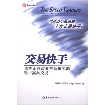 交易快手：透视正在改变投资世界的新兴高频交易 pdf epub mobi 下载