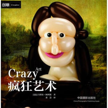 瘋狂藝術 [Crazy Art] pdf epub mobi 下载