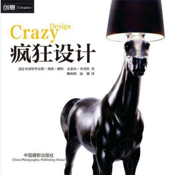 瘋狂設計 [Crazy Design] pdf epub mobi 電子書 下載