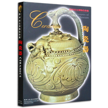 陶瓷器 陝西曆史博物館珍藏 陶瓷藝術 正版圖書籍 陝西人民美術齣版社齣版
