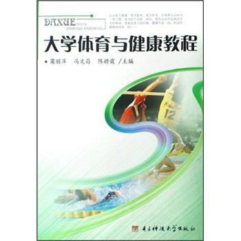 大学体育与健康教程 pdf epub mobi 电子书 下载