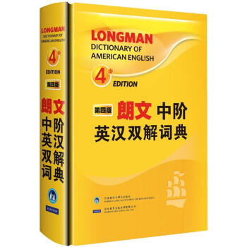 朗文中阶英汉双解词典（第四版） [Longman Dictionary of American English] pdf epub mobi 电子书 下载