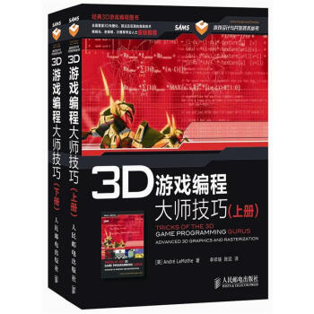 3D游戏编程大师技巧（套装上下册）（附CD光盘1张） pdf epub mobi 下载