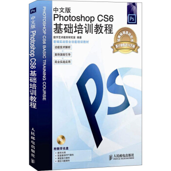 中文版Photoshop CS6基礎培訓教程（附光盤） pdf epub mobi 下载
