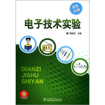电子技术实验 pdf epub mobi 下载
