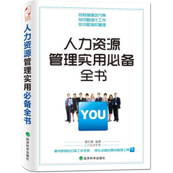 人力資源管理使用必備全書 pdf epub mobi 下载