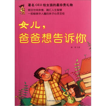 女兒，爸爸想告訴你 pdf epub mobi 下载