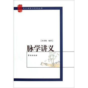 脈學講義 pdf epub mobi 電子書 下載